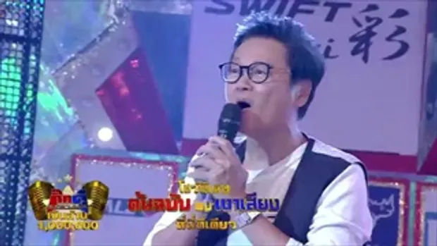 กิ๊กดู๋ - บัวน้อยคอยรัก (เต็มเพลง) - ต้อง แกรนด์เอ็กซ์ ต้นฉบับพบเงาเสียง