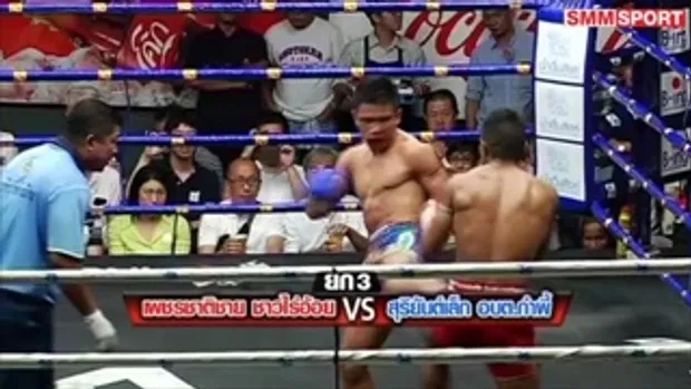 คู่มันส์ มวยไทย : เพชรชาติชาย ชาวไร่อ้อย vs สุริยันต์เล็ก อบต.กำพี้