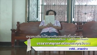 Sakorn News : ประชาชนทำบุญวันพระ ณ วัดปิตุลาธิราชรังสฤษฎิ์