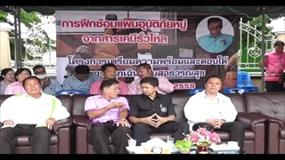 Sakorn News : ข่าวซ้อมแผนสารเคมีรั่วไหล