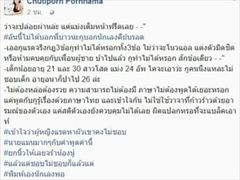 สโนว์ไอซ์ Take Me Out ล่าสุด! โพสต์ถึงหนุ่มโสดที่ด่าสาวๆกลางเวลาด้วยคำพูดแบบนี้.