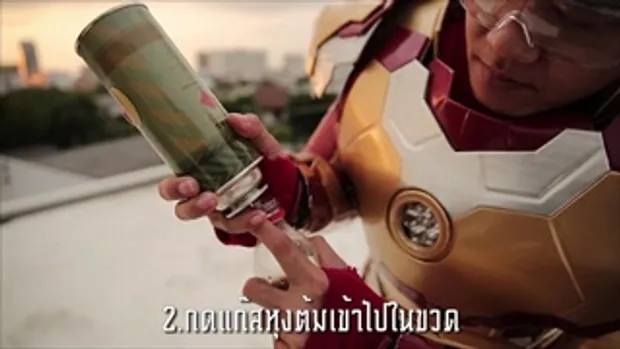 แล็บนรก Ep.5 โค้ก + แก๊ส จรวด Feat.Iron Man
