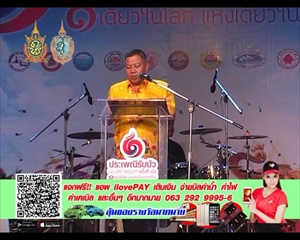 Sakorn News : ประกวดร้องเพลงไทยลูกทุ่งงานประเพณีรับบัว ประจำปี 2559