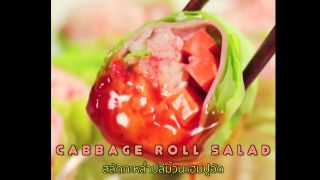 Cabbage Roll Salad สลัดกะหล่ำปลีม้วนแฮมปูอัด