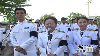 Sakorn News : ปฏิญาณตน รวมพลังแห่งความภักดี