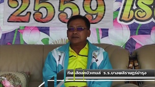 Sakorn News : กีฬาสีดอกบัวเกมส์ ร.ร.บางพลีราษฎร์บำรุง