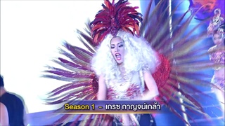 Season 1 เกรซ กาญจน์เกล้า vs Season 2 นุ้ย ธนวัฒน์ : Nicki Minaj