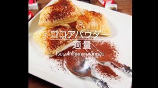 Easy Choco Pie ช็อคโกพาย สูตรทำง่ายไม่ต้องเยอะ!