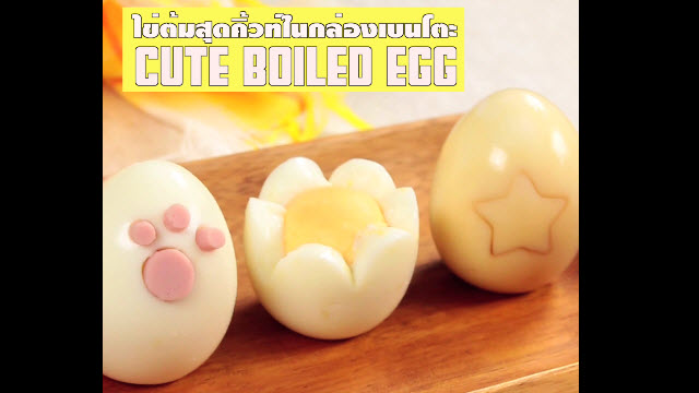 Cute Boiled Egg ไข่ต้มลายมือเหมียว