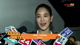 ก้อย รัชวิน ปลื้ม “ตูน บอดี้แสลม” วิ่งการกุศลสำเร็จ