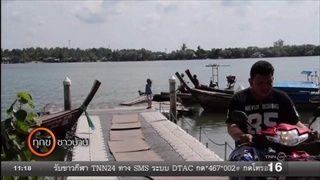 ชาวคลองประสงค์ กระบี่ ร้องท่าเรือข้ามฟากชำรุด