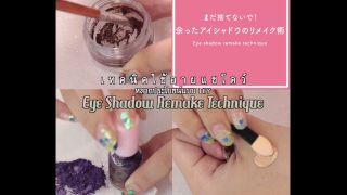 Eye Shadow Remake Technique : DIY เทคนิคการใช้อายแชโดว์