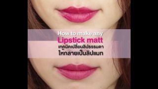 How to make any Lipstick matt เปลี่ยนลิปธรรรมดา เป็นลิปแมตต์สวยๆ