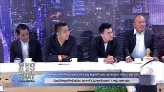 บริษัท ฮา ไม่จำกัด - ตอน WHO SAY THAT [15 ม.ค. 60]
