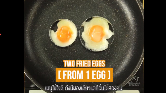 เมนูไข่ใจดี มีฟองเดียวแต่อิ่มได้ถึงสองคน (Two fried eggs from 1 egg)
