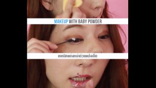 เทคนิคแต่งหน้าด้วยแป้งเด็ก (Makeup with Baby Powder)