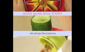 เครื่องครัวสุดเจ๋งในราคามิตรภาพ (Useful goods from DAISO)