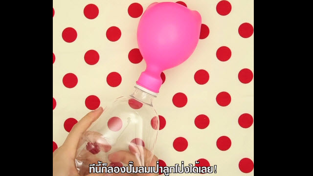 อุปกรณ์ปั๊มลมลูกโป่งแบบ DIY (DIY easy blow balloon)