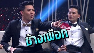 ตัวอย่าง รู้ไหมใครโสด Ep28