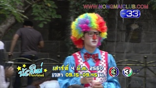 ตัวอย่างน้องใหม่ร้ายบริสุทธิ์ ตอน โลกความจริง