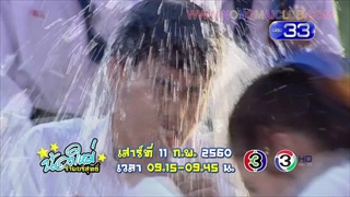 ตัวอย่างน้องใหม่ร้ายบริสุทธิ์ ตอน รักให้พอ