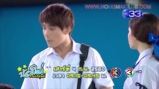ตัวอย่างน้องใหม่ร้ายบริสุทธิ์ ตอน บ้านหลังที่สอง
