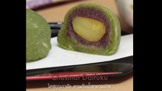 ไดฟุกุกุเกาลัด (Chestnut Daifuku)