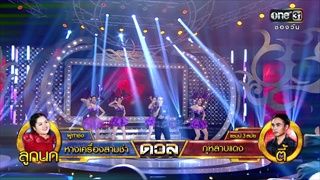 ศึกวันดวลเพลง | เส้นทางแชมป์ 'ตี้' | one 31