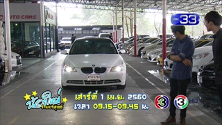 ตัวอย่างน้องใหม่ร้ายบริสุทธิ์ ตอน หุ้นส่วน