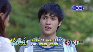 ตัวอย่างน้องใหม่ร้ายบริสุทธิ์ ตอน ไลฟ์สด