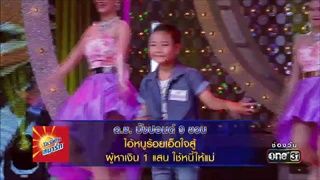 ศึกวันดวลเพลงเด็ก | ปังปอนด์ : ไหมไทยหัวใจเดิม | 5 ก.พ.60 | one 31