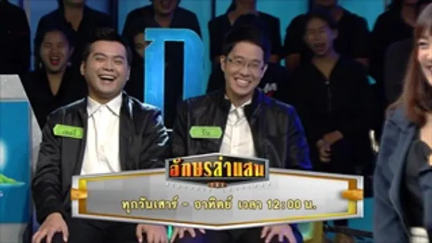 ตัวอย่าง อักษรล่าแสน | Ep. 28 - 29 | 22-23 เม.ย. 60 | one 31