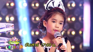 ตัวอย่าง ศึกวันดวลเพลงเด็ก | EP.21 | 22 เม.ย. 2560 | one 31