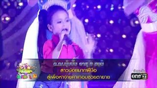 ศึกวันดวลเพลงเด็ก | น้องปุ๊ปปั๊ป : ผู้ชายในฝัน | 11 มี.ค. 2560 | one31