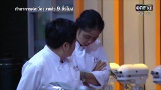 ภารกิจทุบหม้อข้าวของเชฟเมย์ | TOP CHEF THAILAND | one31