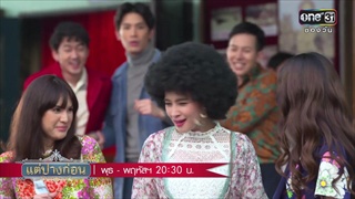 ตัวอย่าง แต่ปางก่อน | EP.19-20 (ver 2) | 17-18 พ.ค. 60 เวลา 2030 น. | one31
