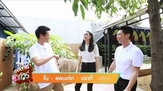 ซุปตาร์พาทัวร์ 11-05-17 BREAK1