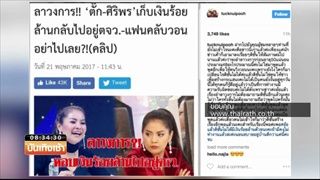 ตั๊ก ศิริพร เคลียร์ ดราม่า “ลาวงการ” พร้อมสกู๊ปพิเศษ เส้นทางในวงการบันเทิงของ ตั๊ก ศิริพร