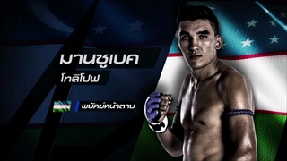 ตัวอย่าง MX MUAY XTREME | 2 มิ.ย. 60 | one 31