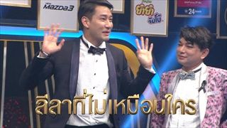 ตัวอย่าง รู้ไหมใครโสด | 4 มิ.ย. 60 | one 31