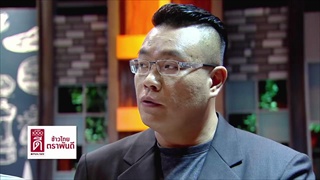 รากเหง้าความเป็นไทยของเชฟเมย์ | TOP CHEF THAILAND | one31