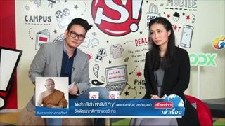 เรียงข่าวเล่าเรื่อง ไลฟ์โค้ชจำเป็นกับชีวิตคนไทยแค่ไหน