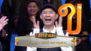 ตัวอย่าง อักษรล่าแสน | EP.44-45 | 17-18 มิ.ย. 60 | one31