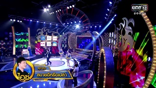 ศึกวันดวลเพลง | วินาทีดวล ไอซ์,โยเกิร์ต |  12 มิ.ย.60 | one 31