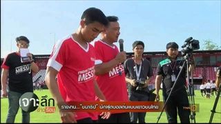 ชนาธิป นักฟุตบอลต้นแบบเยาวชนไทย