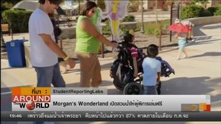 Morgan’s Wonderland เปิดสวนน้ำให้ผู้พิการเล่นฟรี