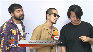25Hours ปล่อยเพลงใหม่ ฟ้าเป็นใจ