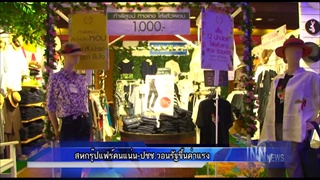 งานสหกรุ๊ปแฟร์แน่นคาดเงินสะพัดกว่า300ล้าน