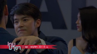 ตัวอย่าง เกมมายา | EP.12 | 5 ก.ค. 60 เวลา 20:15 น. | one31