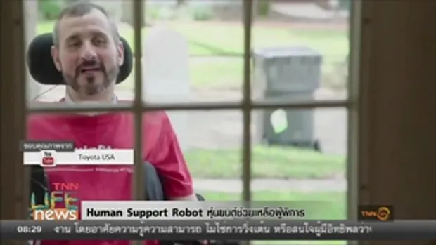 human support robot หุ่นยนต์ช่วยเหลือผู้พิการ